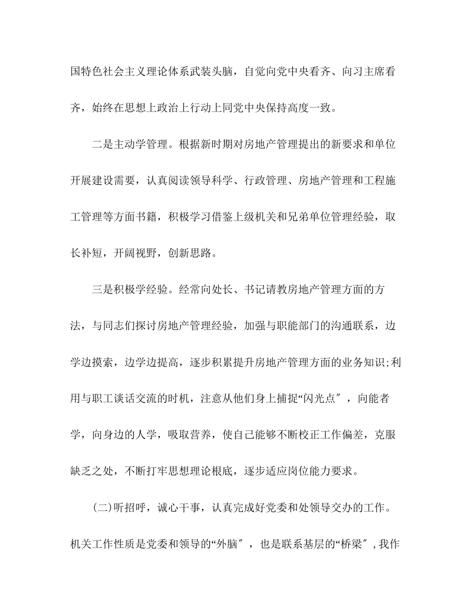 2023年单位副职副处长领导干部述职报告.docx_第2页