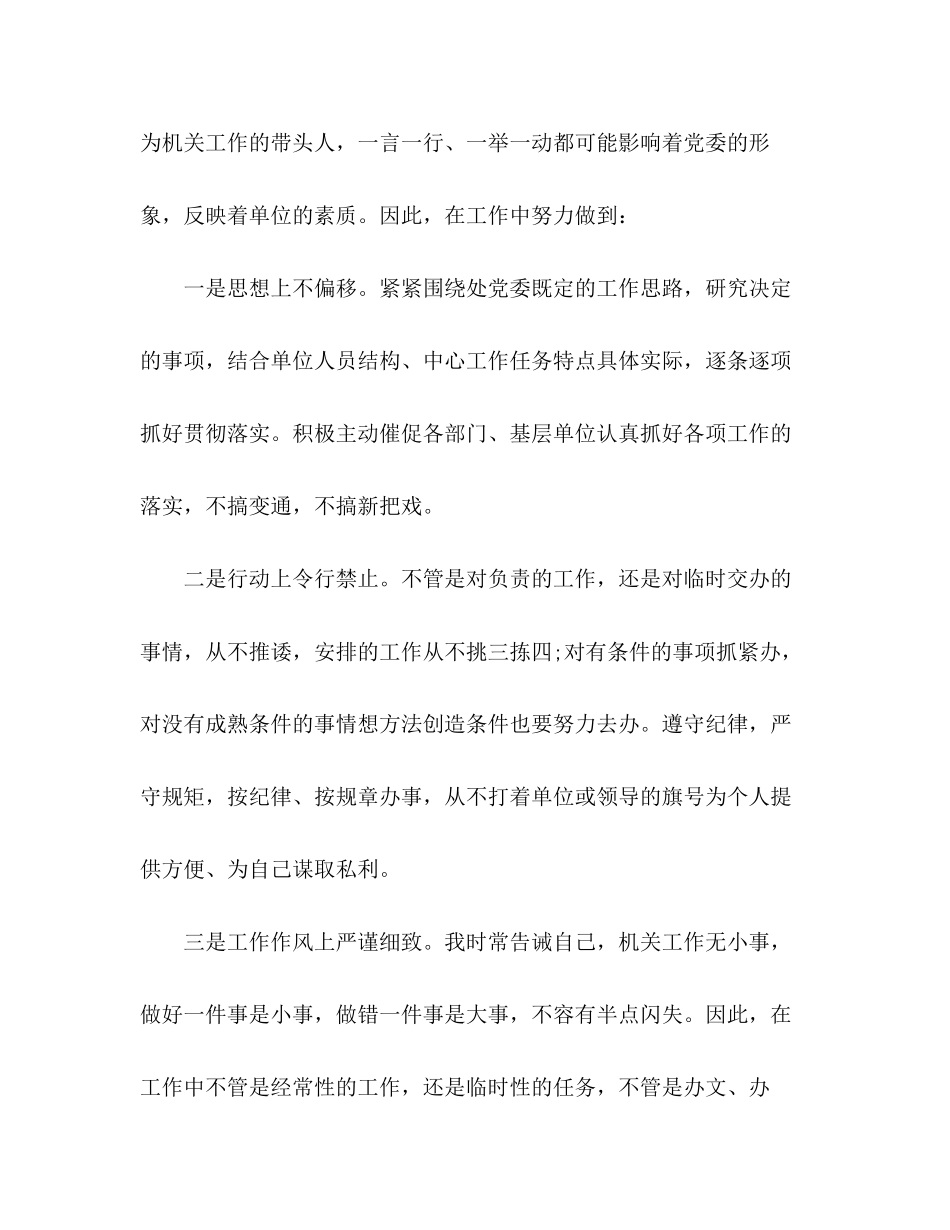 2023年单位副职副处长领导干部述职报告.docx_第3页