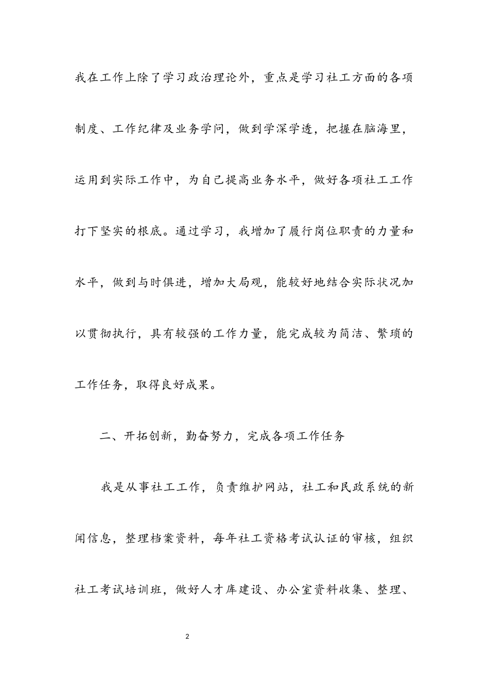 2023年单位副科述职报告.docx_第2页