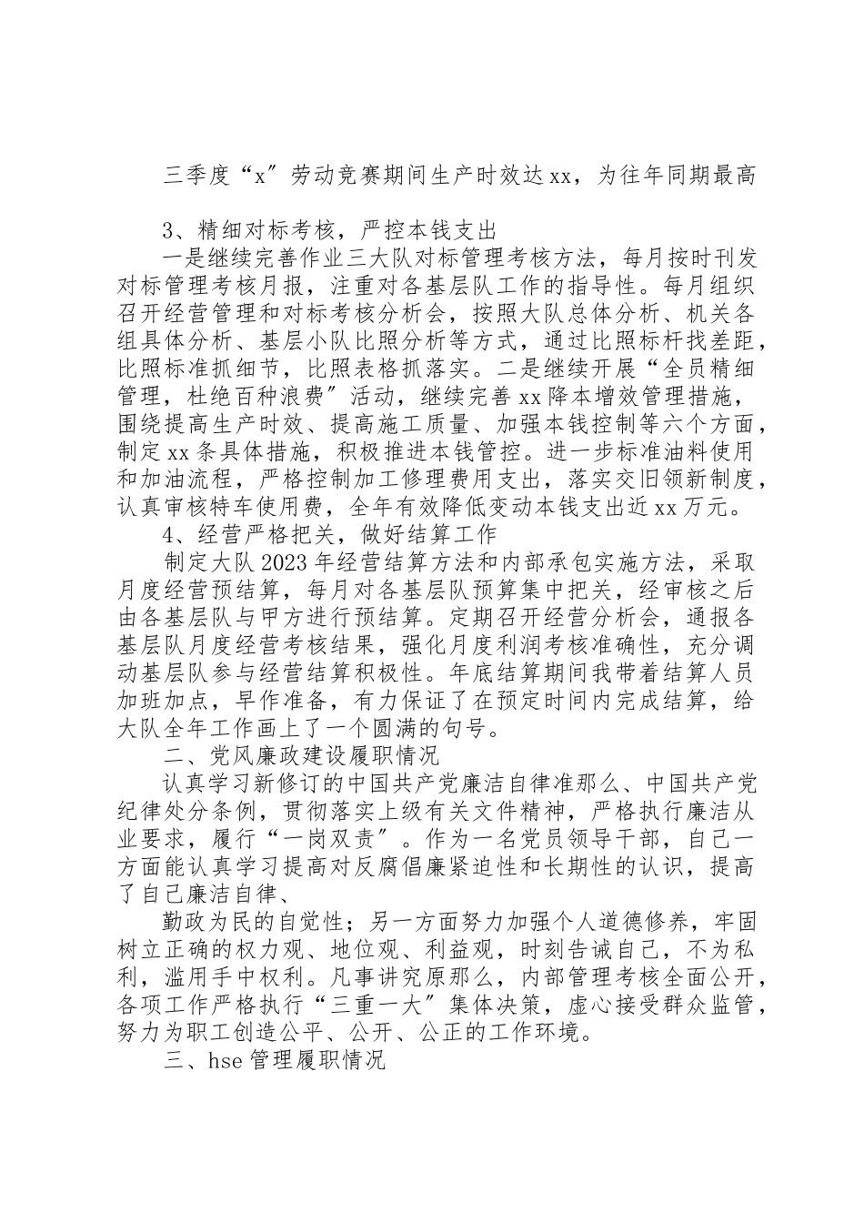 2023年单位副职述职述廉报告.docx_第2页