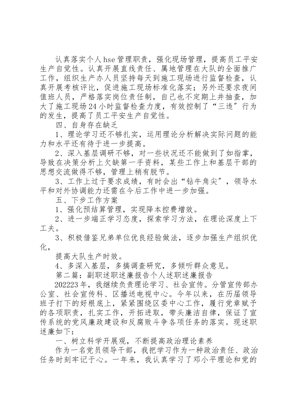 2023年单位副职述职述廉报告.docx_第3页