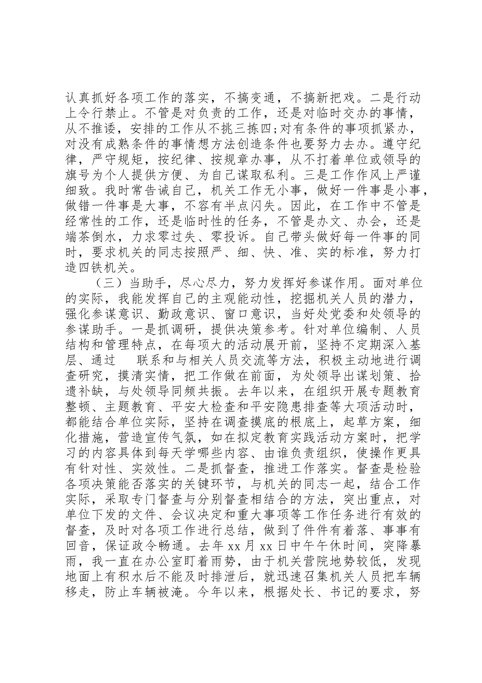 2023年单位副职领导述职报告新编.docx_第2页