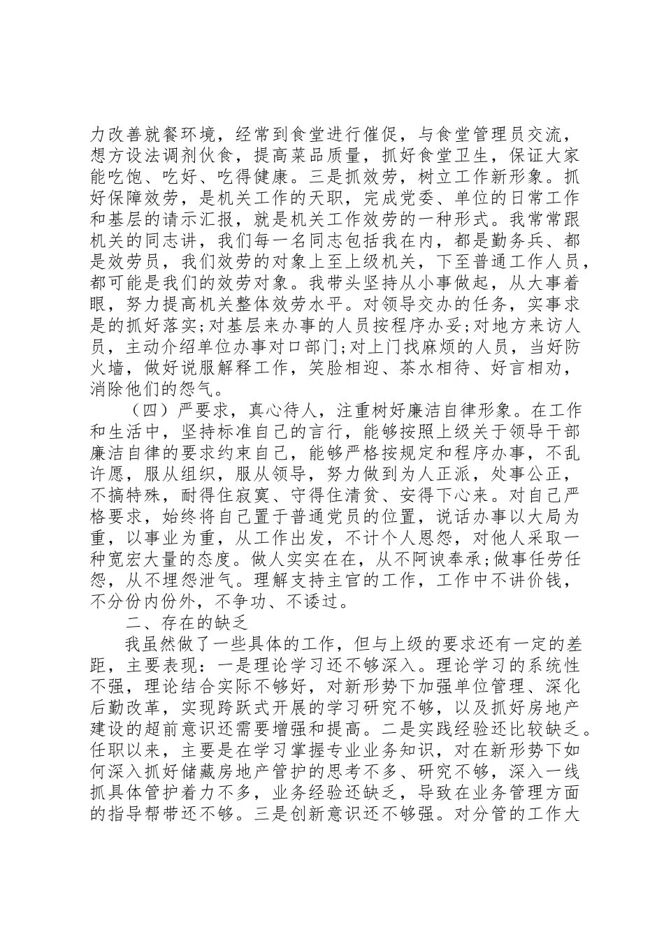 2023年单位副职领导述职报告新编.docx_第3页