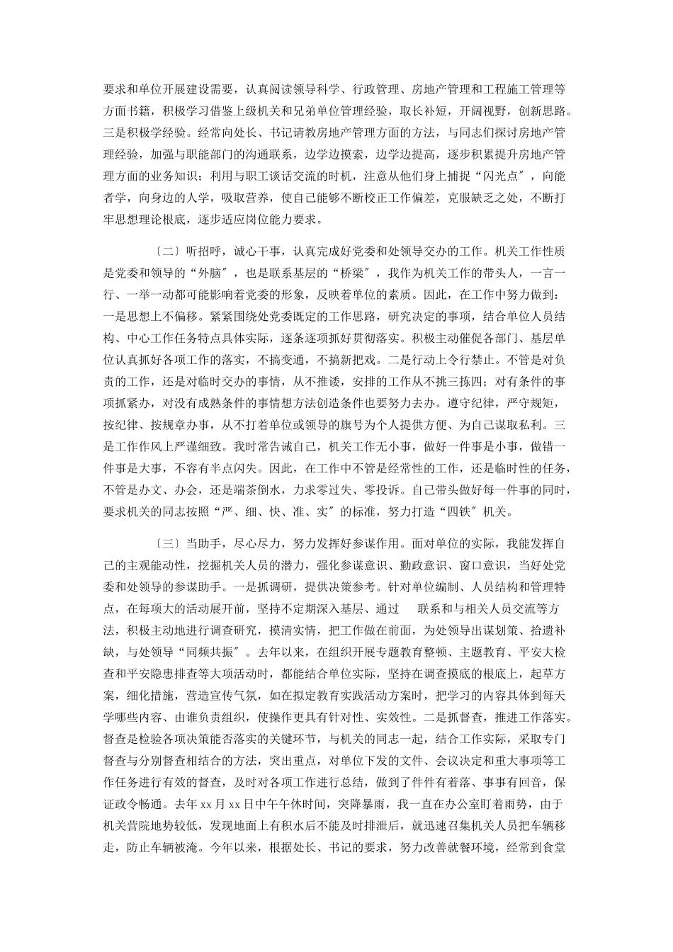 2023年单位副职领导述职报告.docx_第2页