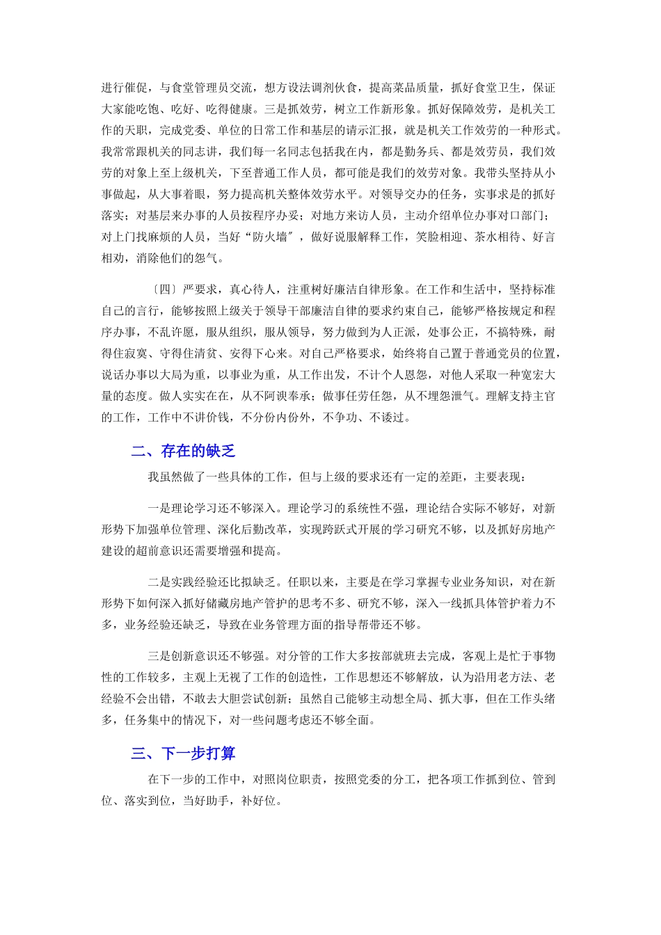 2023年单位副职领导述职报告.docx_第3页