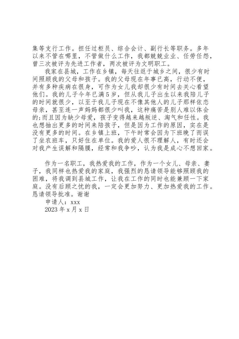 2023年单位内部请调报告3篇.docx_第2页