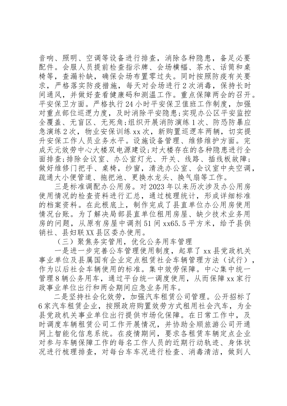 2023年单位公车治理总结报告三篇.docx_第2页