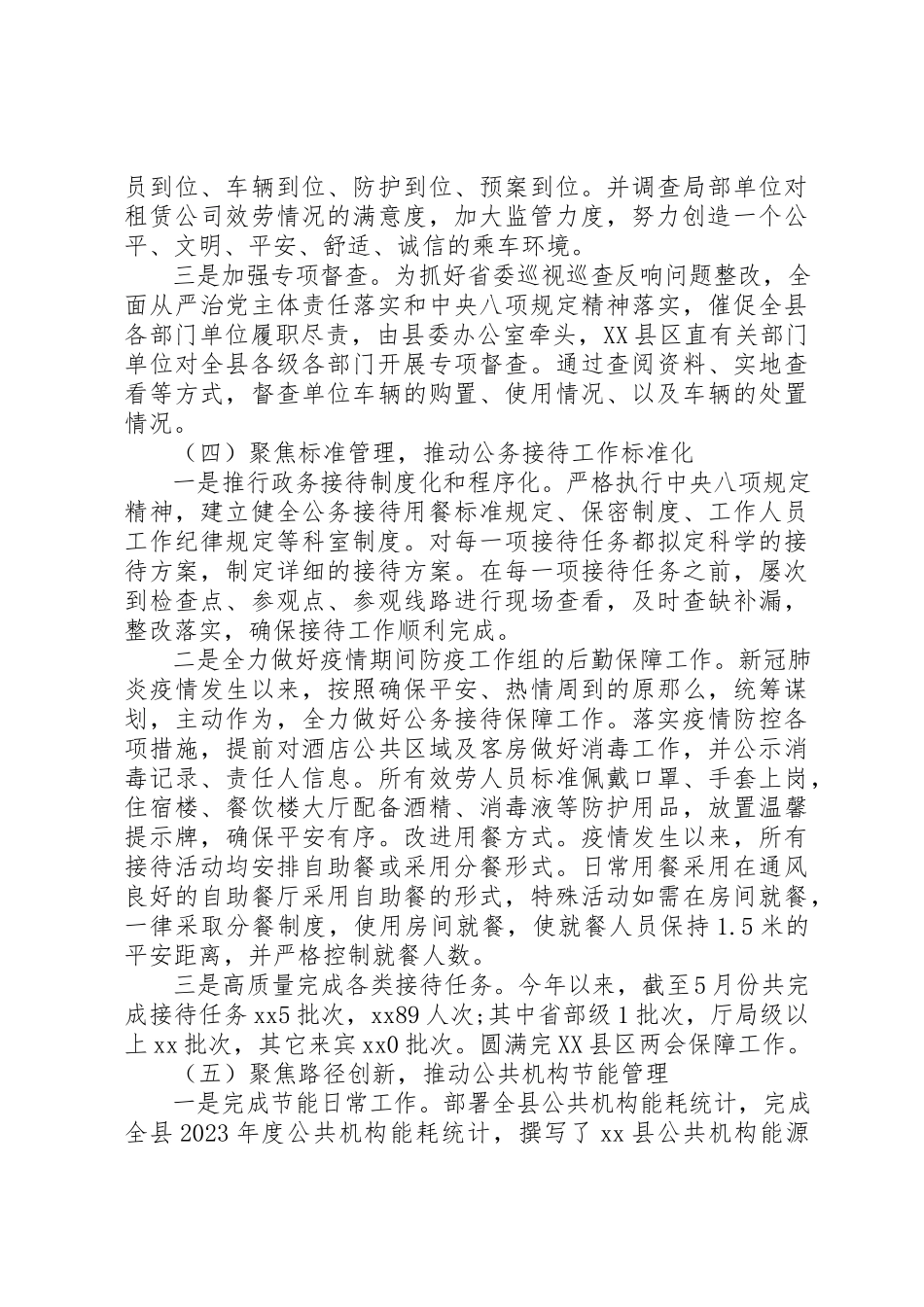 2023年单位公车治理总结报告三篇.docx_第3页