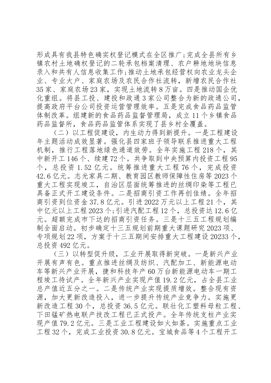 2023年单位县政府工作报告.docx_第2页