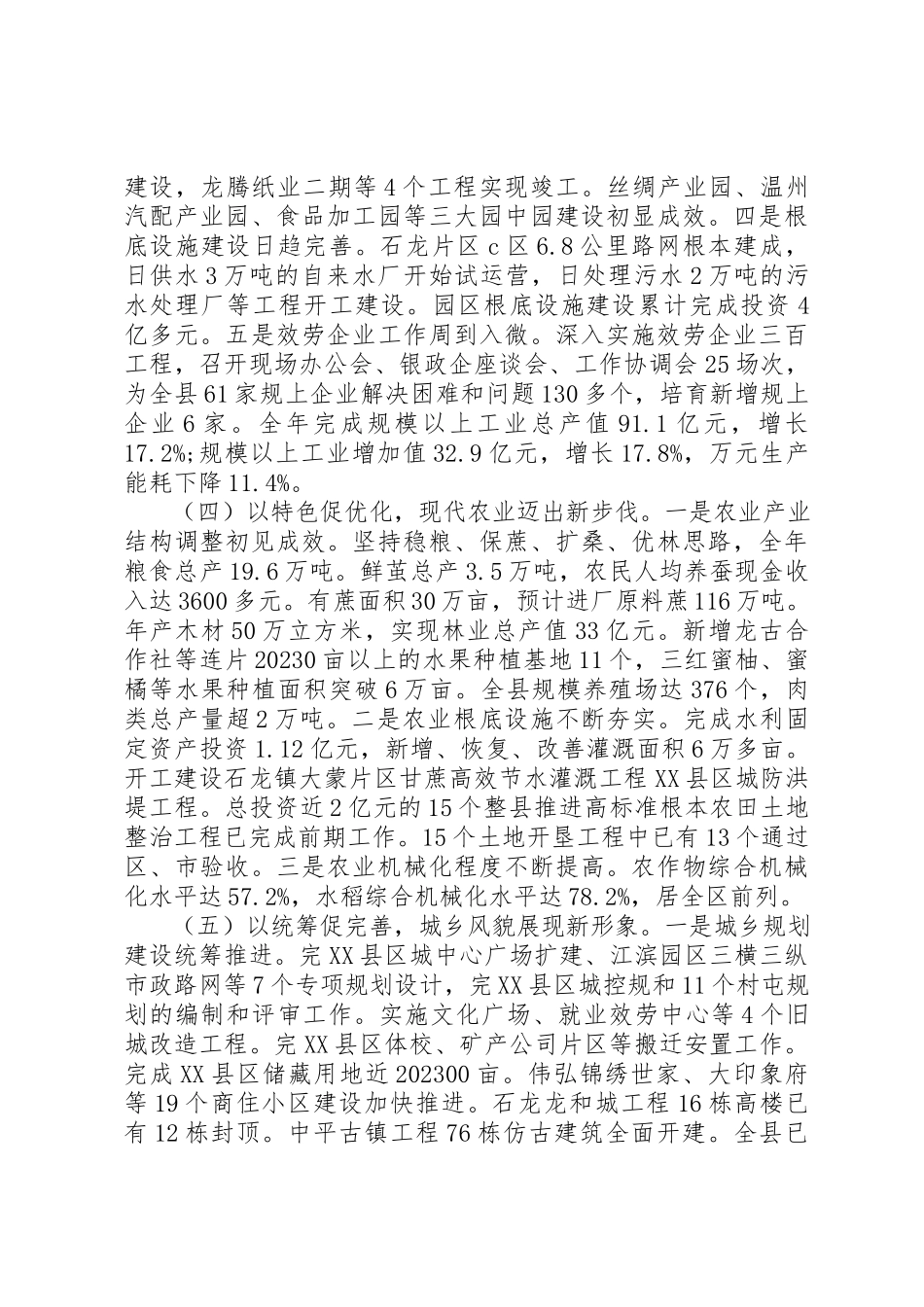 2023年单位县政府工作报告.docx_第3页