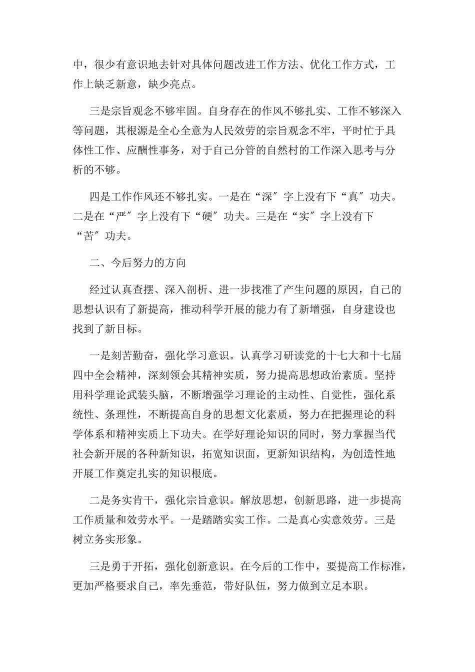 2023年单位六查六看自查报告.docx_第3页