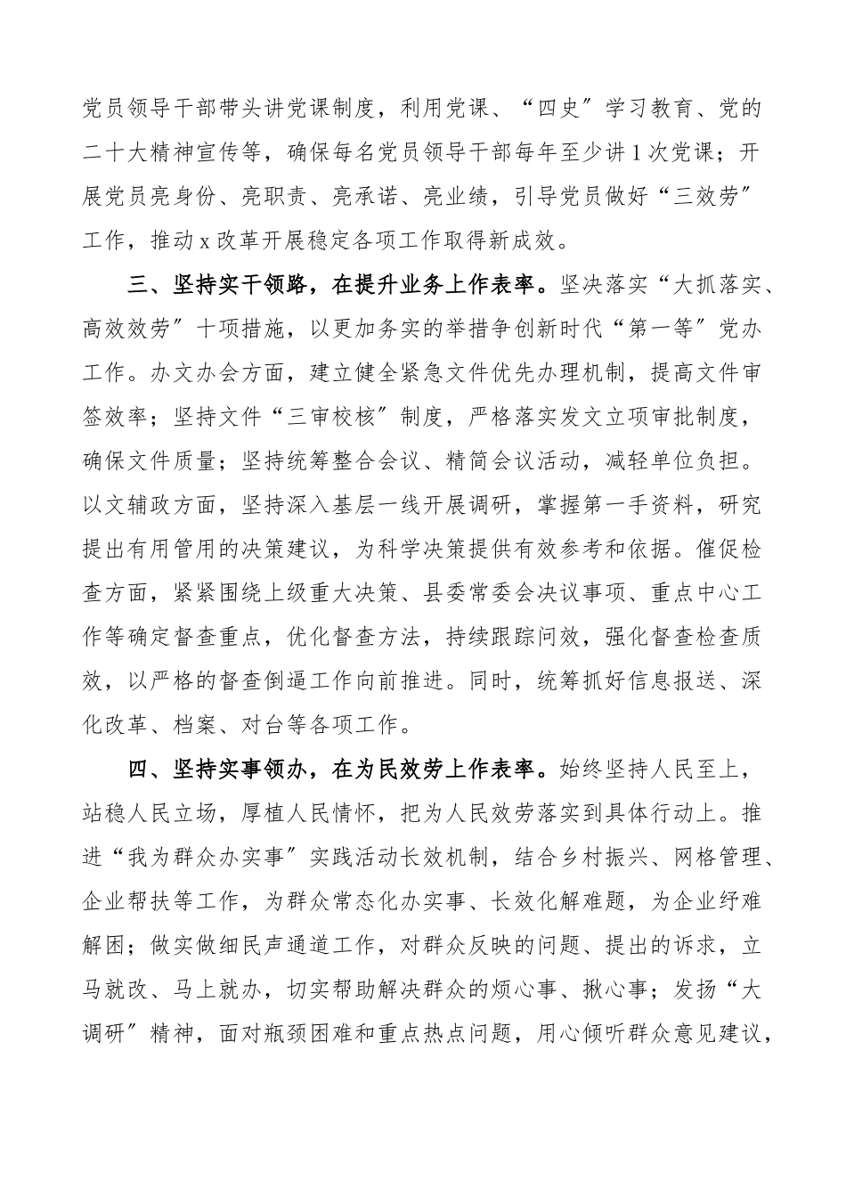 2023年单位创建模范机关工作经验材料范文10篇县组织部总工会城管局税务法院发改委公安局等工作汇报总结报告文章.docx_第2页