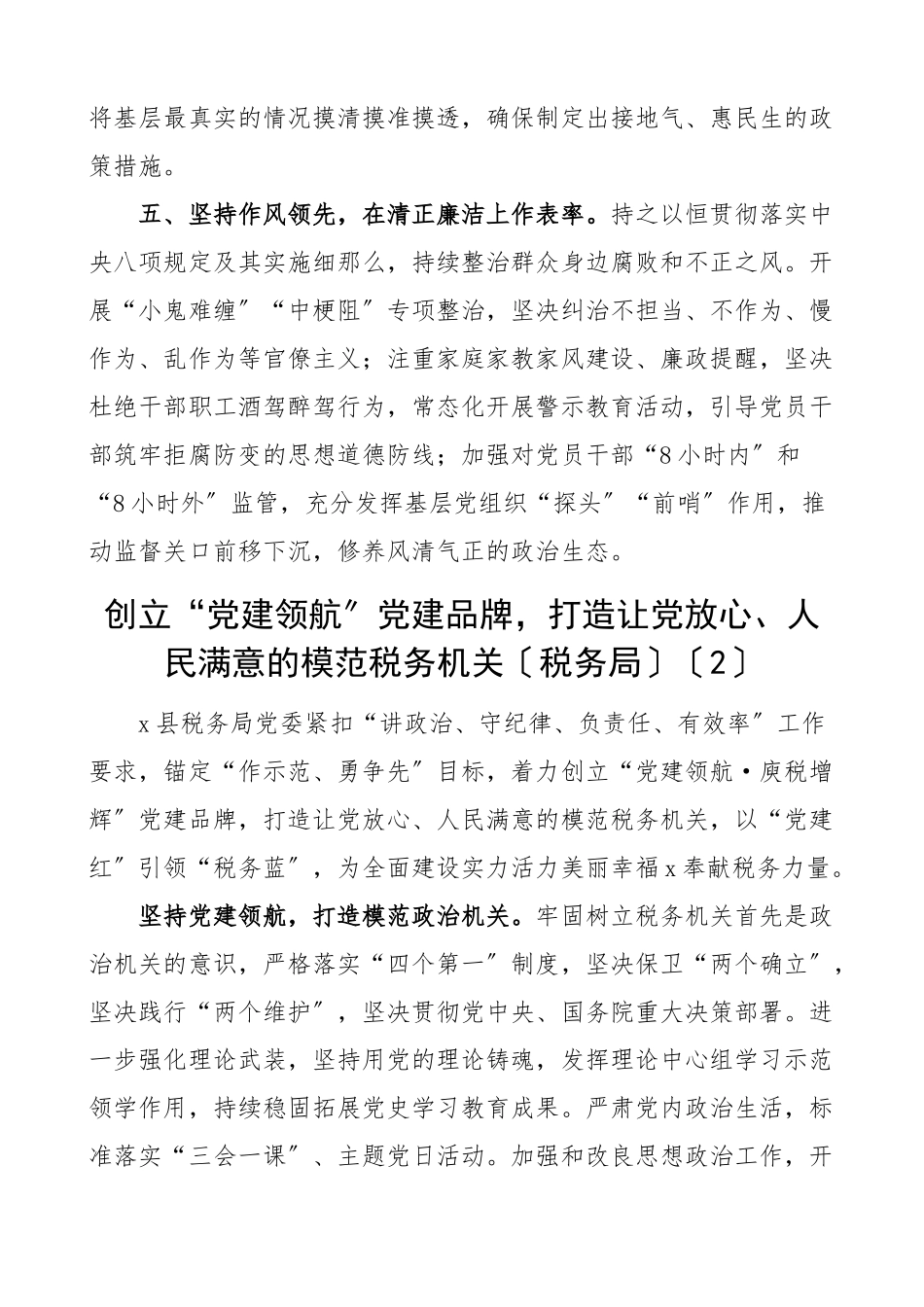 2023年单位创建模范机关工作经验材料范文10篇县组织部总工会城管局税务法院发改委公安局等工作汇报总结报告文章.docx_第3页