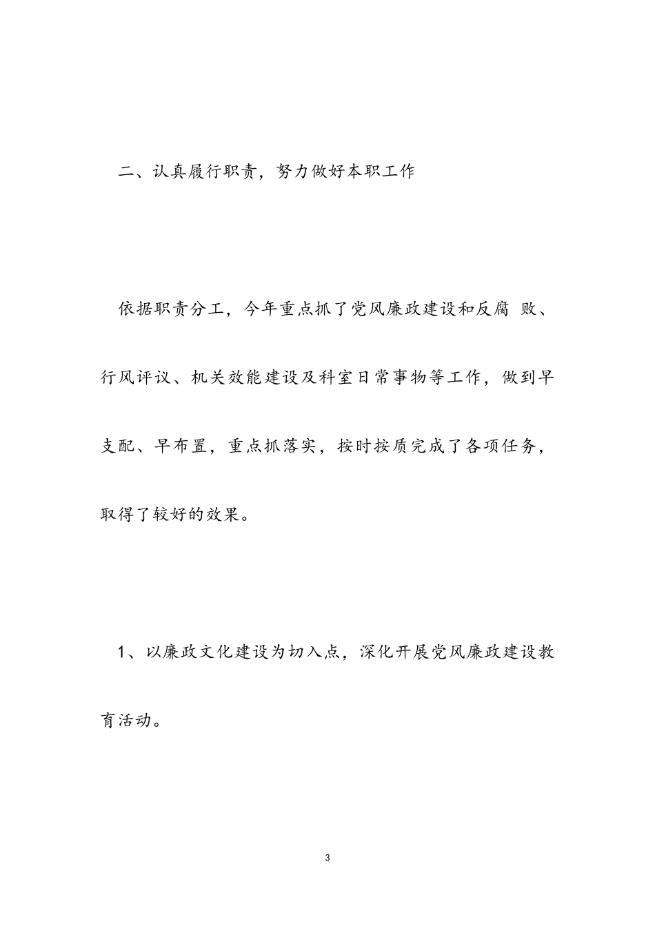 2023年单位员工个人年终述职报告十篇.doc_第3页