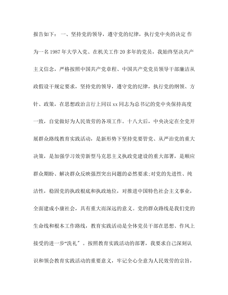 2023年单位四风自查报告_副主任个人四风对照检查材料.docx_第2页