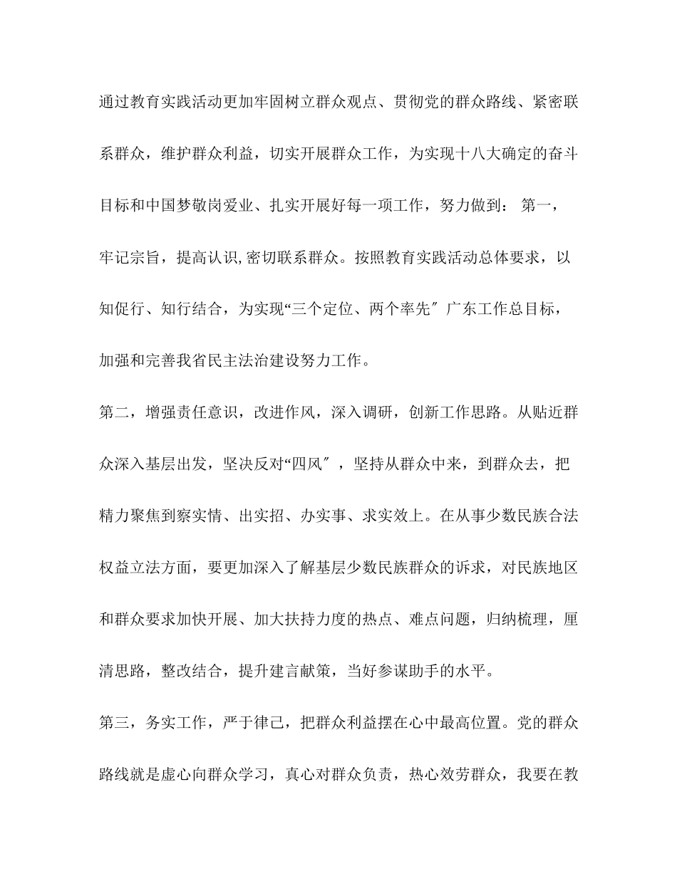 2023年单位四风自查报告_副主任个人四风对照检查材料.docx_第3页