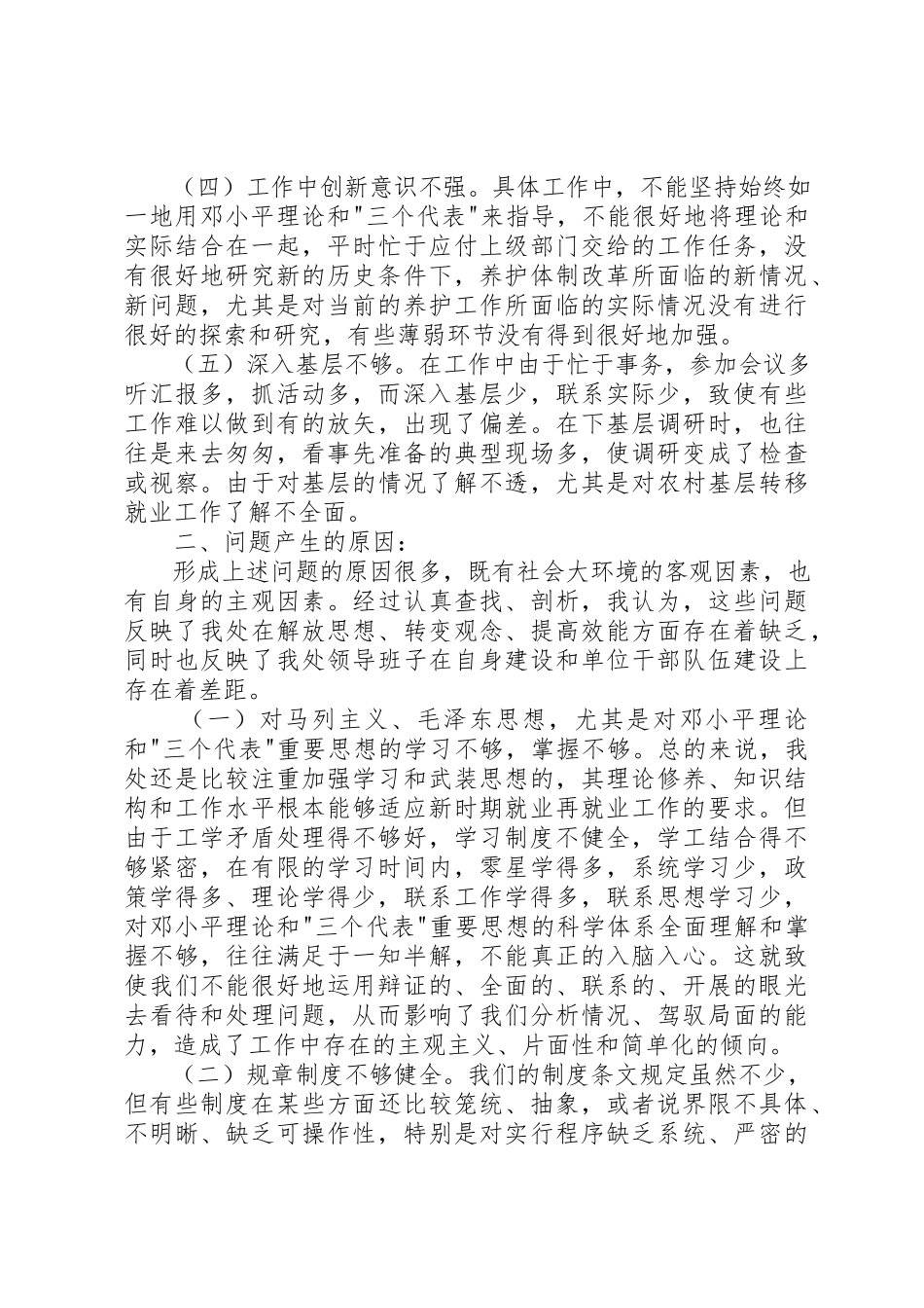 2023年单位四风问题报告.docx_第2页