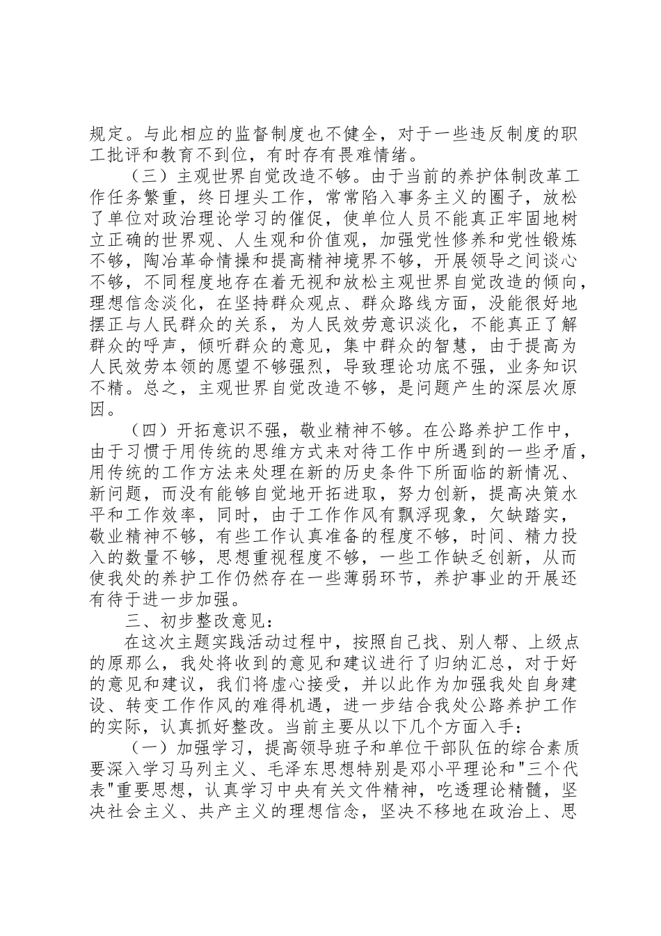 2023年单位四风问题报告.docx_第3页