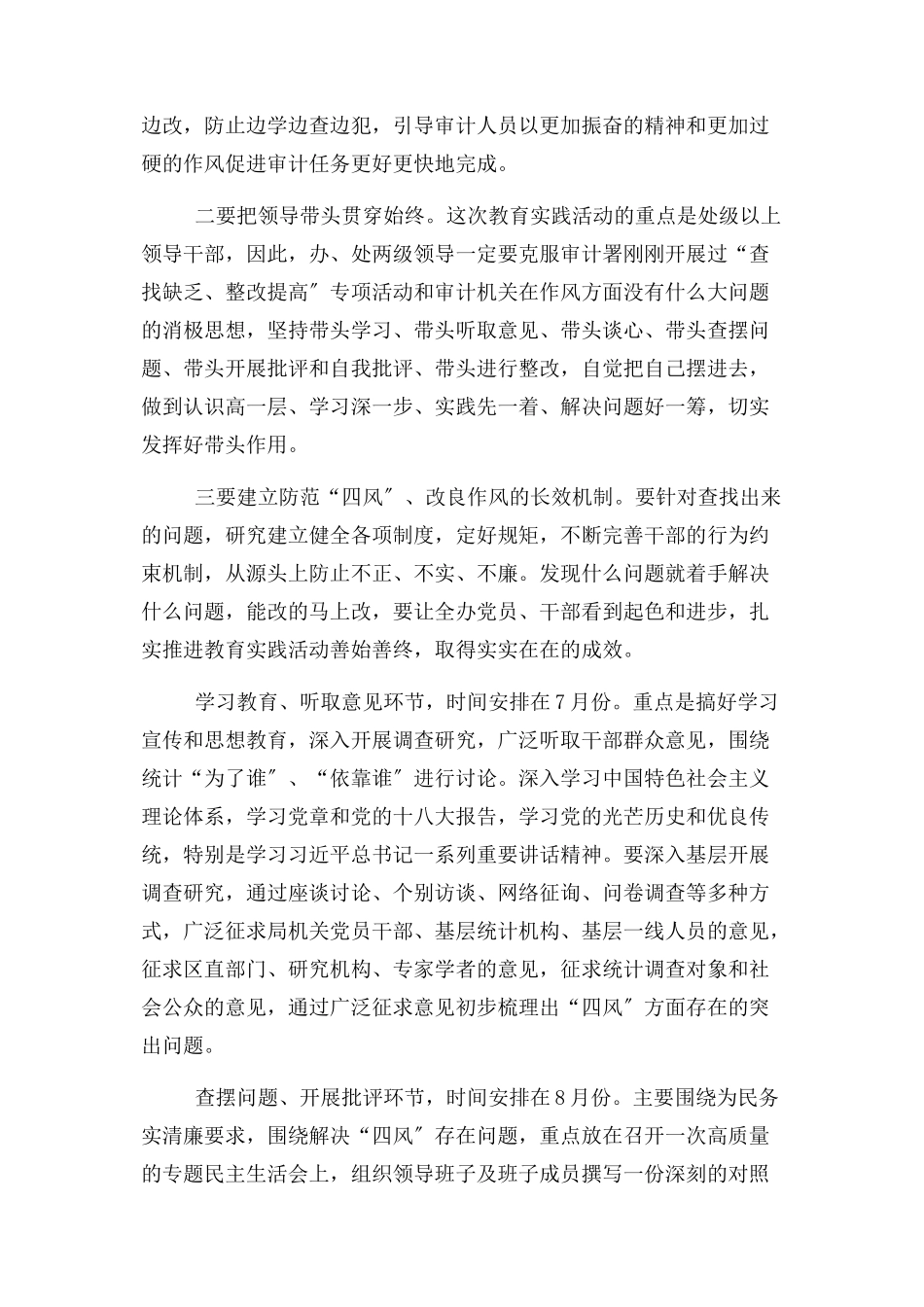 2023年单位四风问题自查报告3000字.docx_第2页