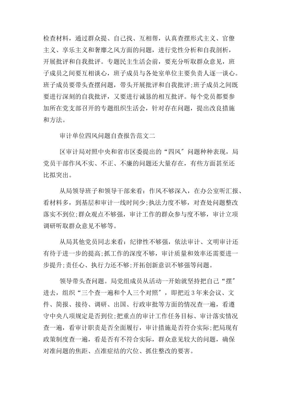 2023年单位四风问题自查报告3000字.docx_第3页