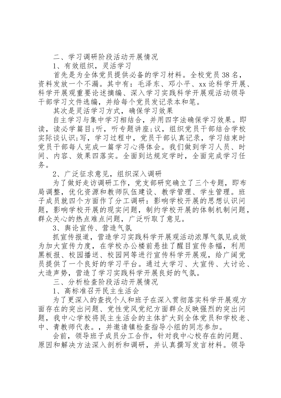 2023年单位回头看自查报告.docx_第2页