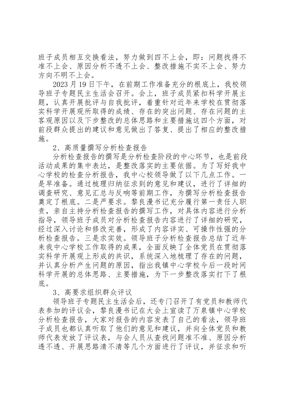 2023年单位回头看自查报告.docx_第3页