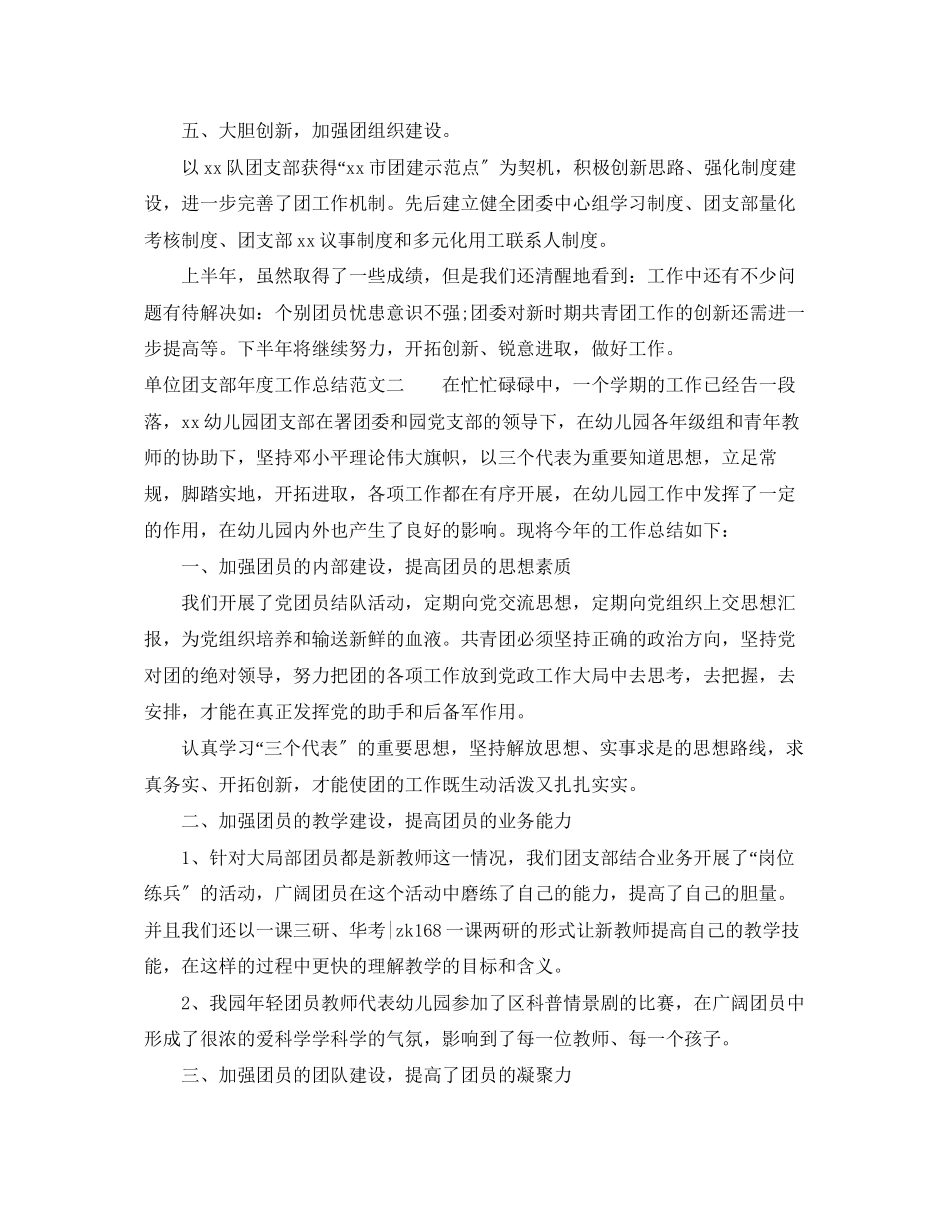 2023年单位团支部度工作总结报告.docx_第3页