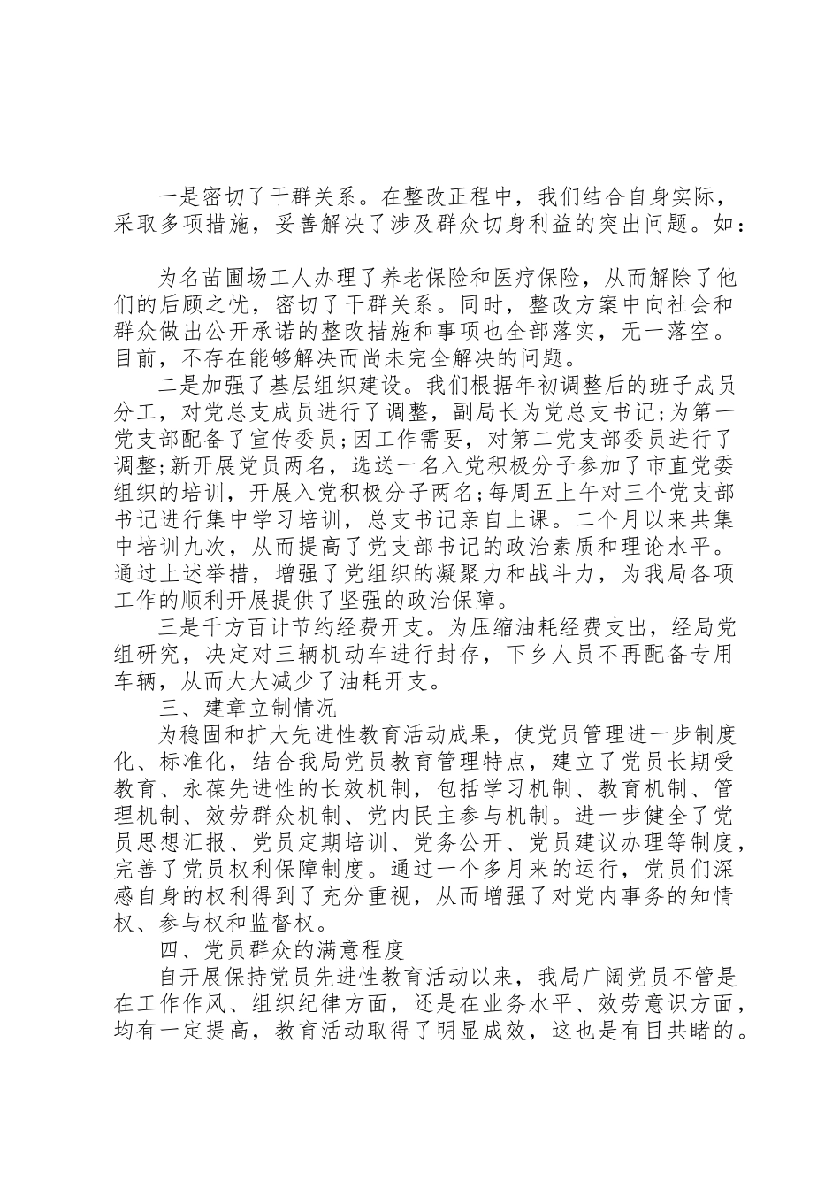 2023年单位回头看自查报告2.docx_第2页