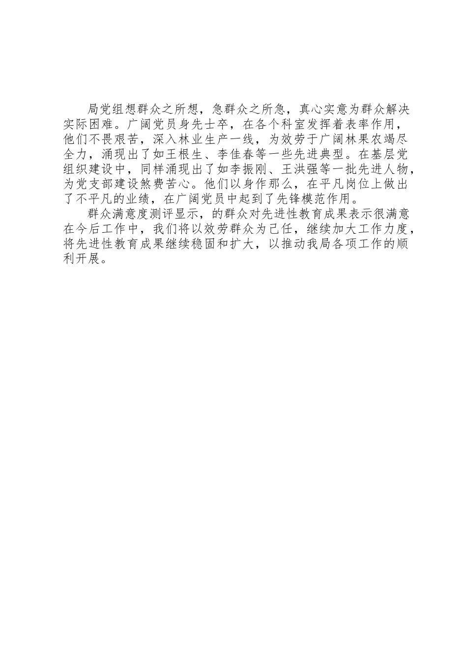 2023年单位回头看自查报告2.docx_第3页