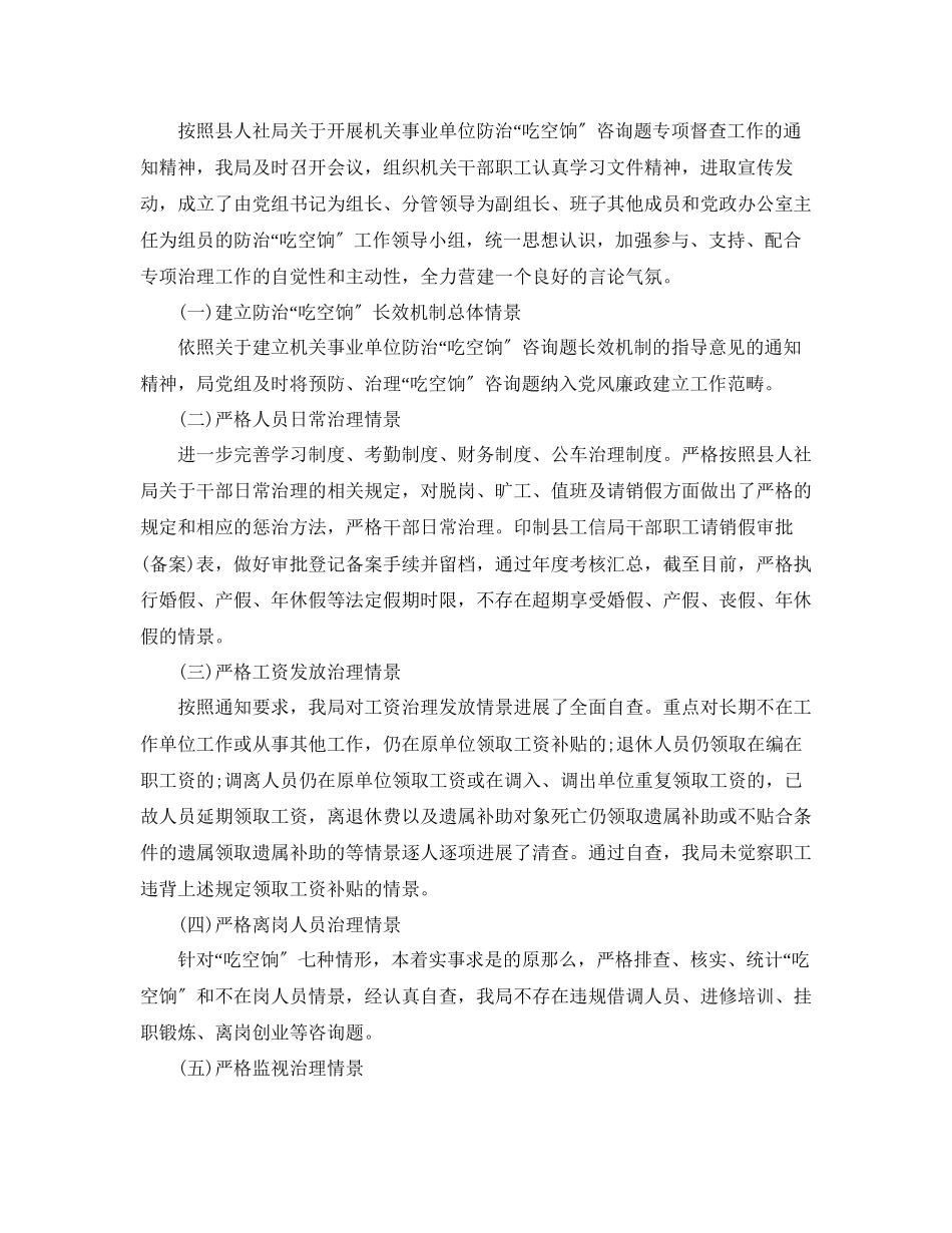 2023年单位吃空饷自查报告工作总结.docx_第2页