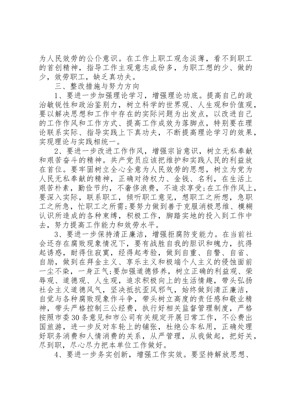 2023年单位反四风自查报告.docx_第3页