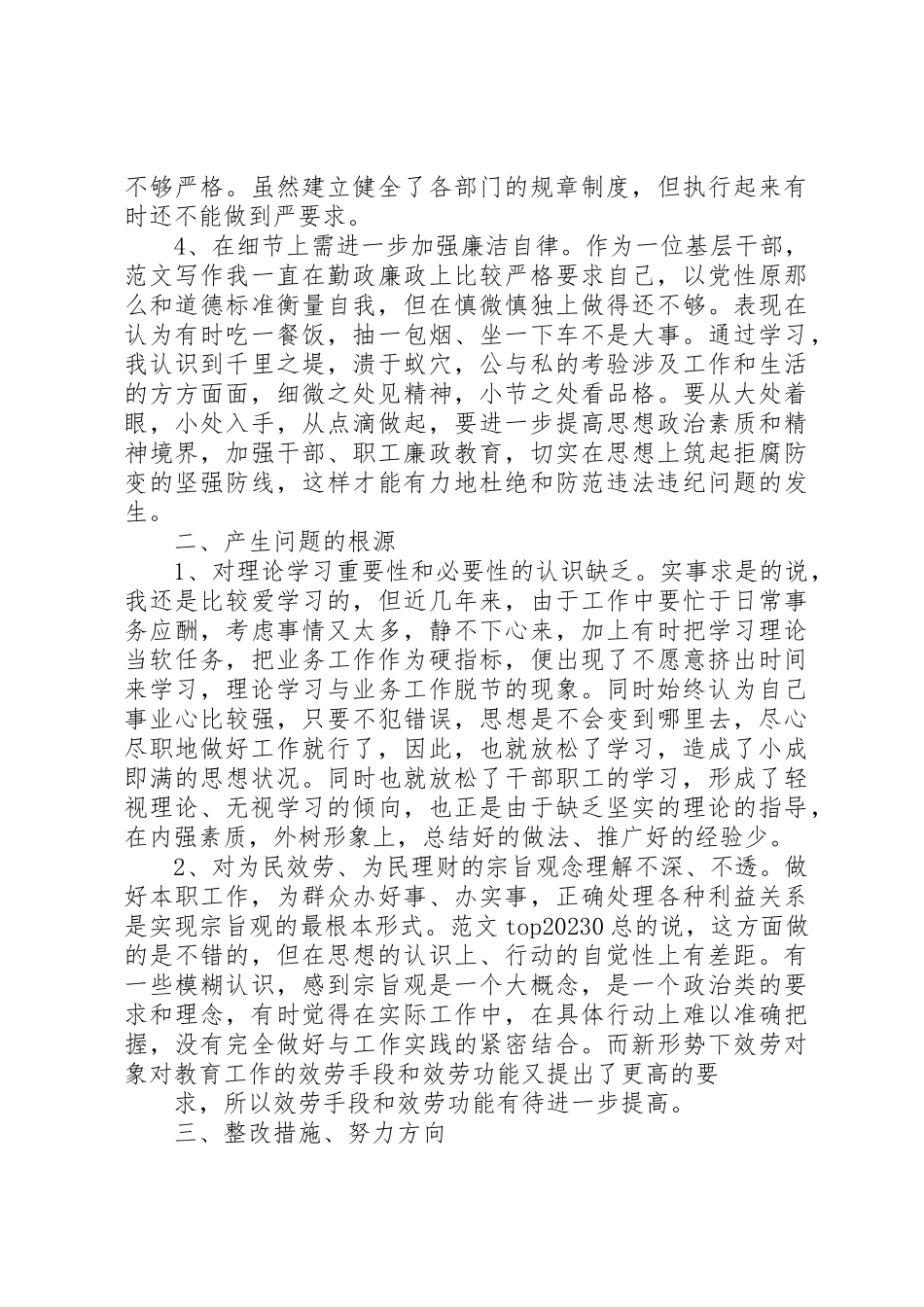 2023年单位四风“回头看”自查报告2篇.docx_第2页