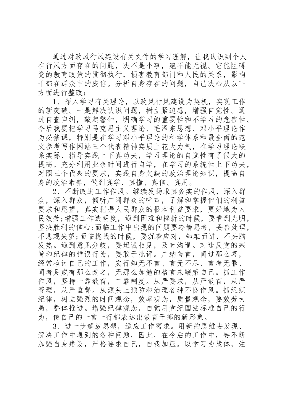 2023年单位四风“回头看”自查报告2篇.docx_第3页