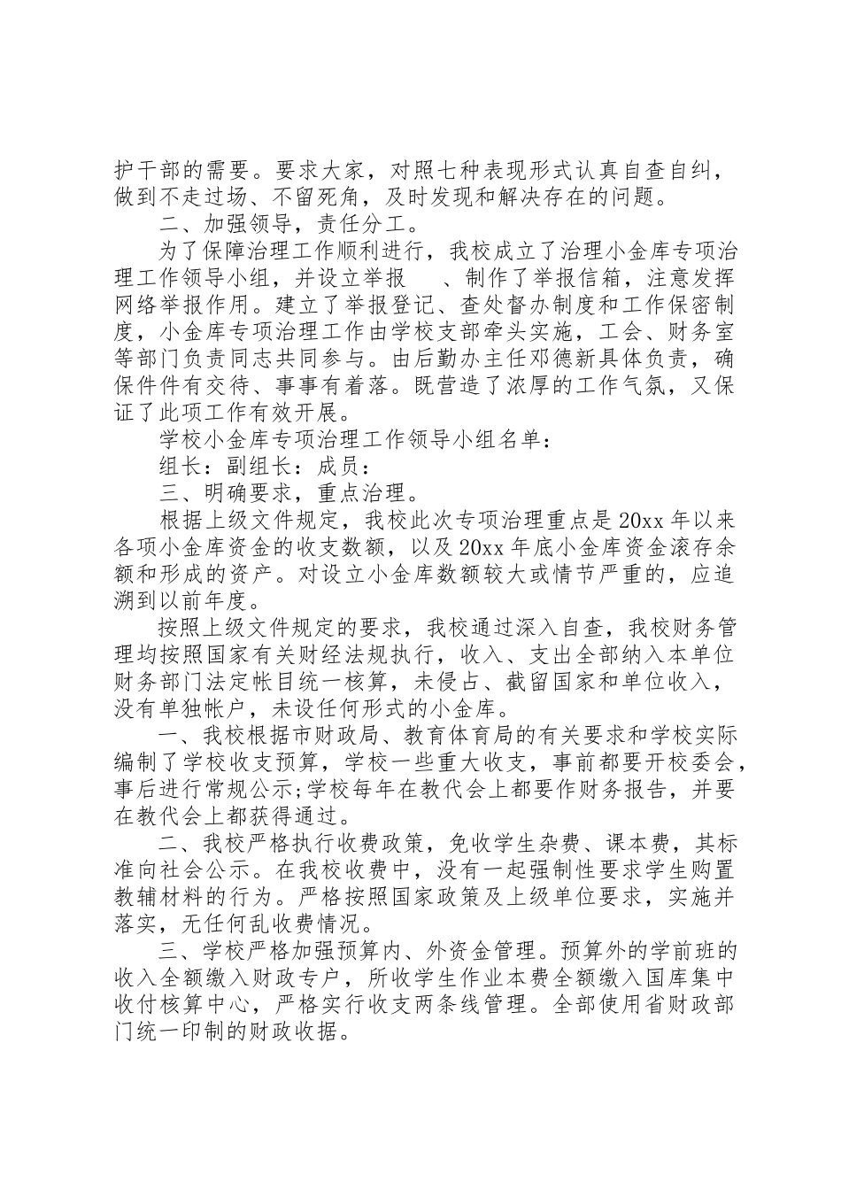 2023年单位小金库自查报告.docx_第3页
