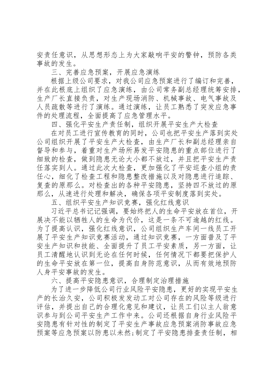 2023年单位安全检查情况报告三篇.docx_第3页