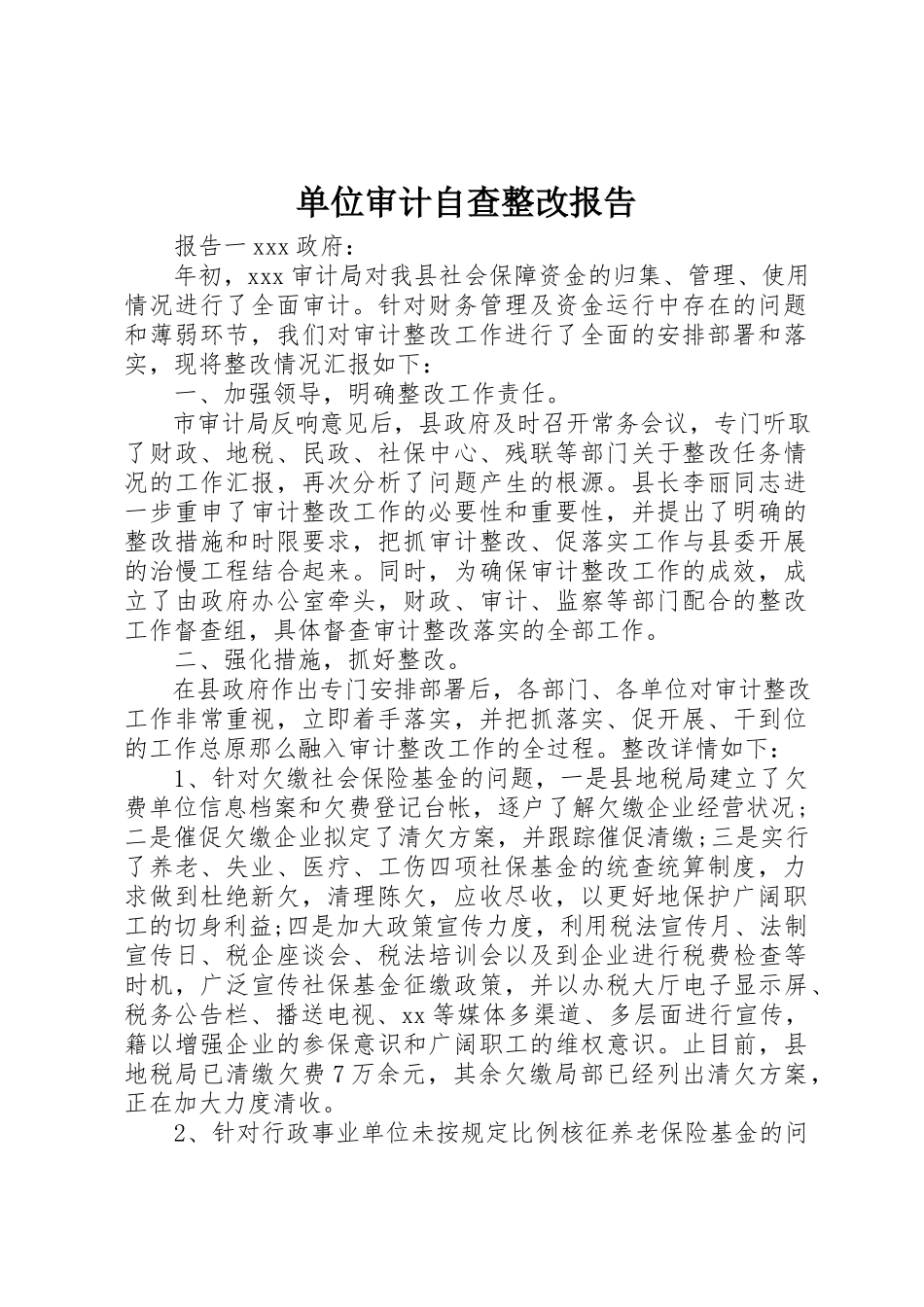 2023年单位审计自查整改报告.docx_第1页