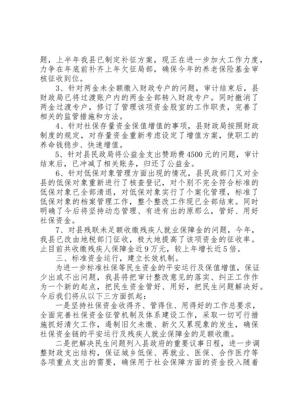 2023年单位审计自查整改报告.docx_第2页