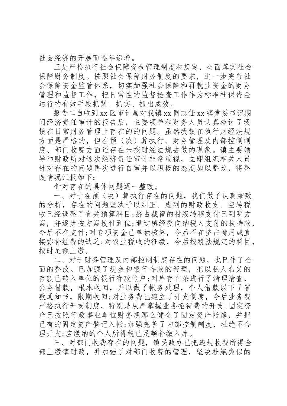 2023年单位审计自查整改报告.docx_第3页