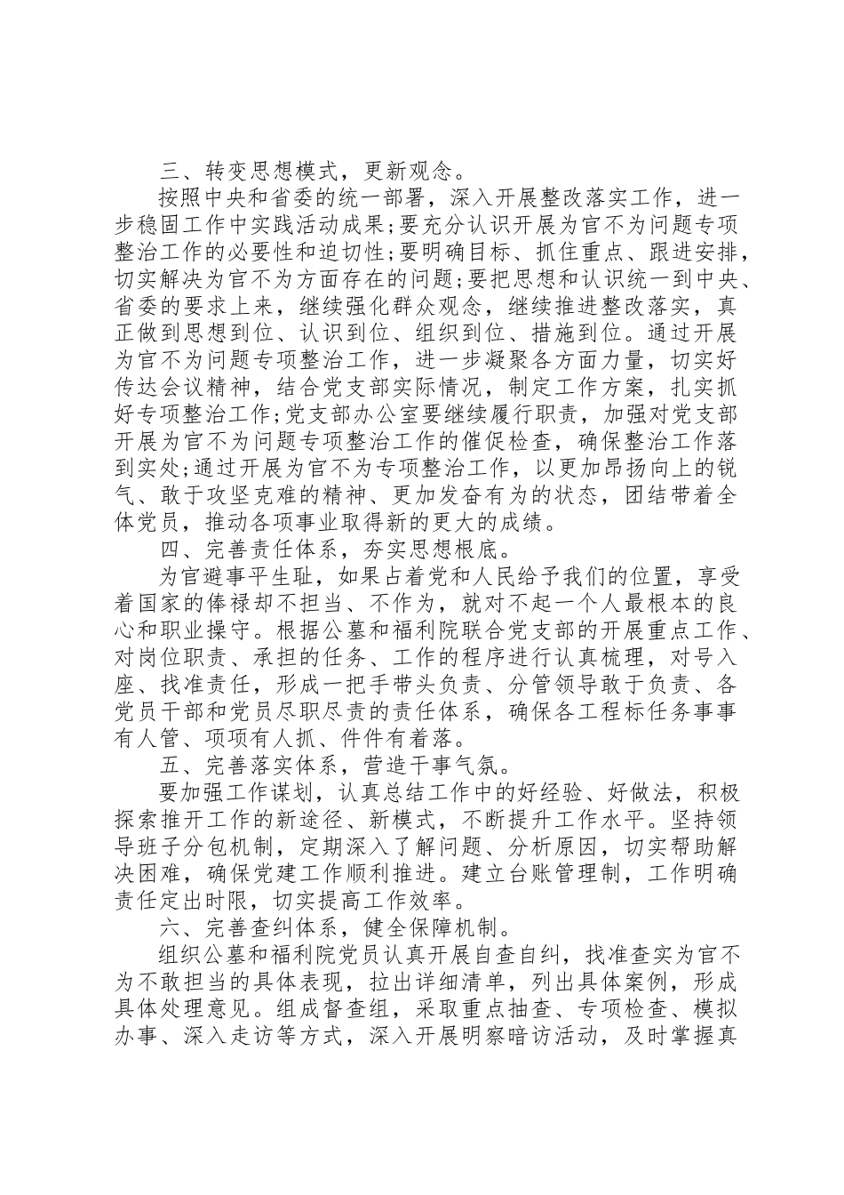 2023年单位官不为自查报告.docx_第2页