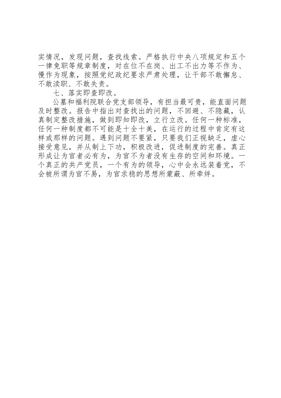 2023年单位官不为自查报告.docx_第3页