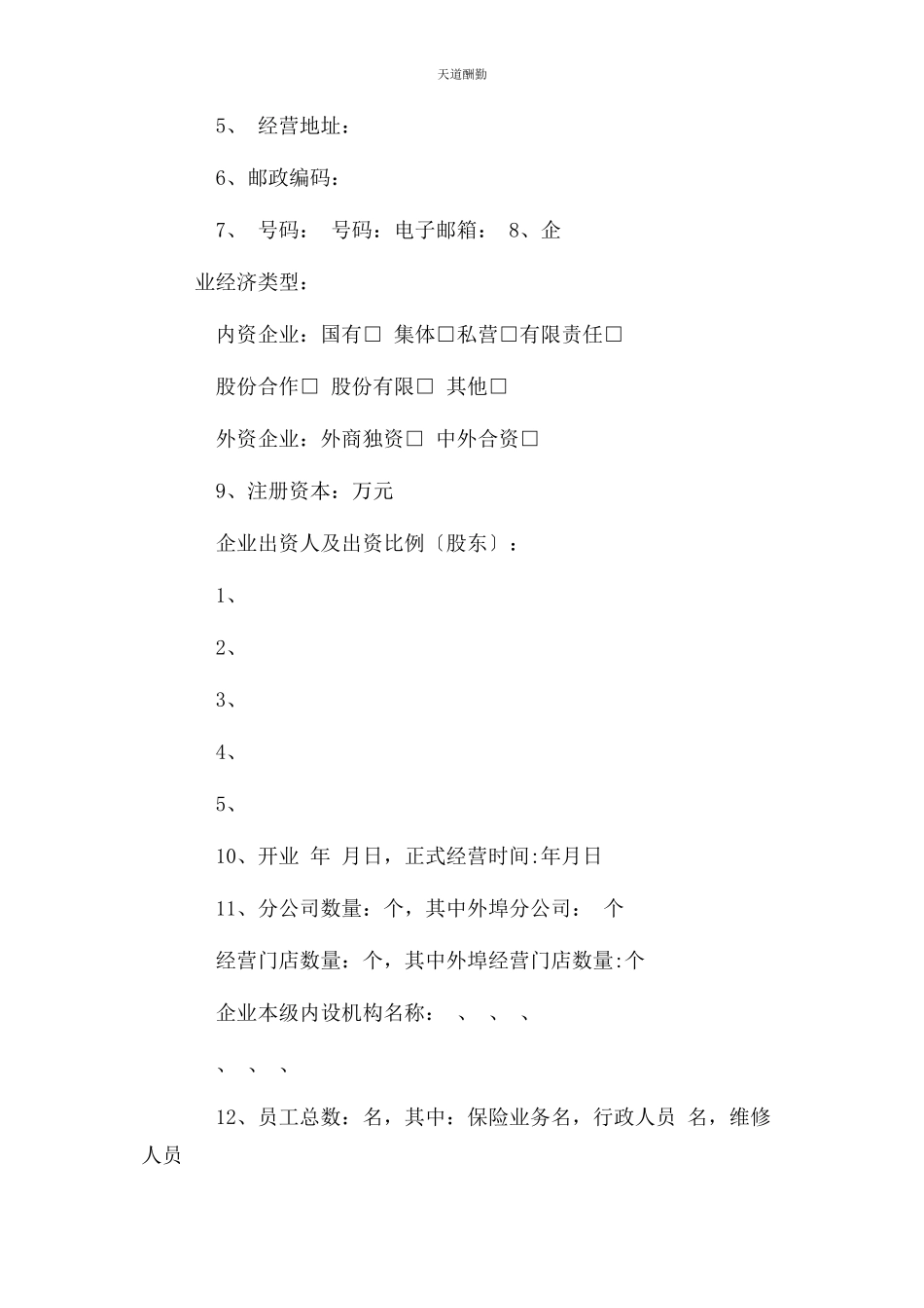 2023年单位基本情况报告书.docx_第3页