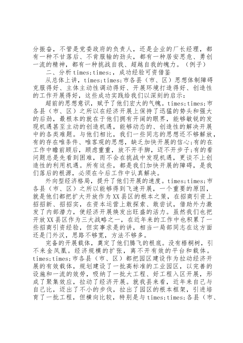 2023年单位外出考察报告2.docx_第2页