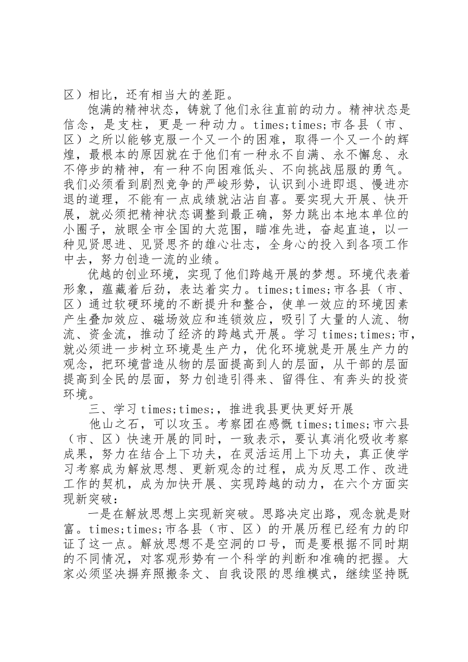 2023年单位外出考察报告2.docx_第3页