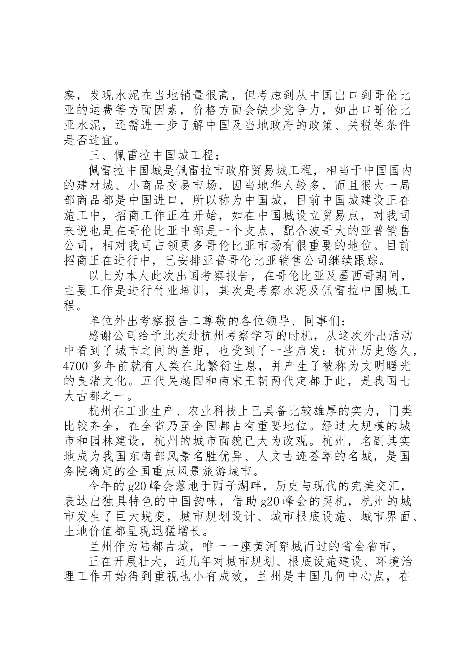 2023年单位外出考察报告.docx_第2页