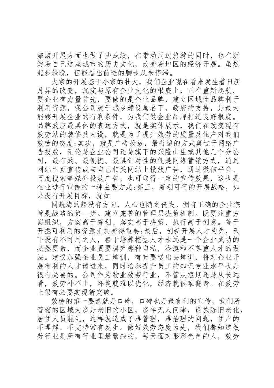 2023年单位外出考察报告.docx_第3页