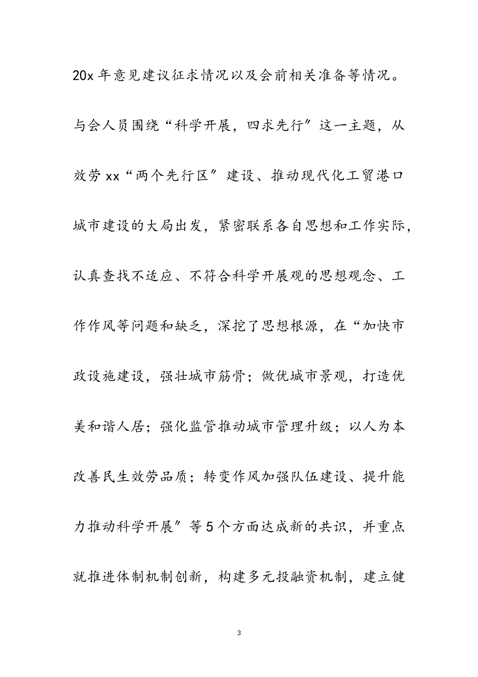 2023年单位学习实践科学发展观分析检查报告范文.doc_第3页