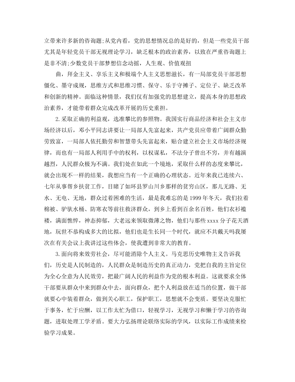 2023年单位工作廉洁自律述职报告.docx_第2页