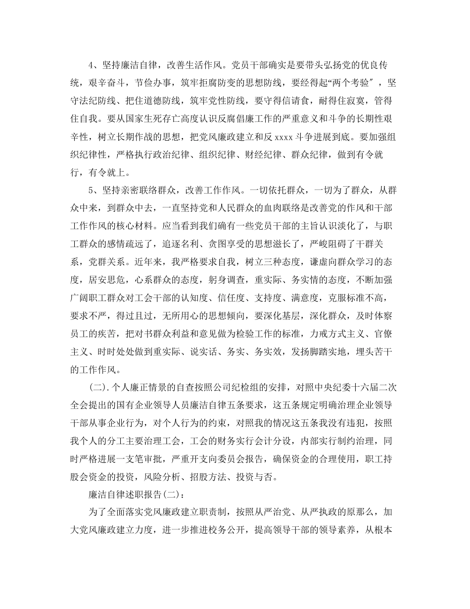 2023年单位工作廉洁自律述职报告.docx_第3页