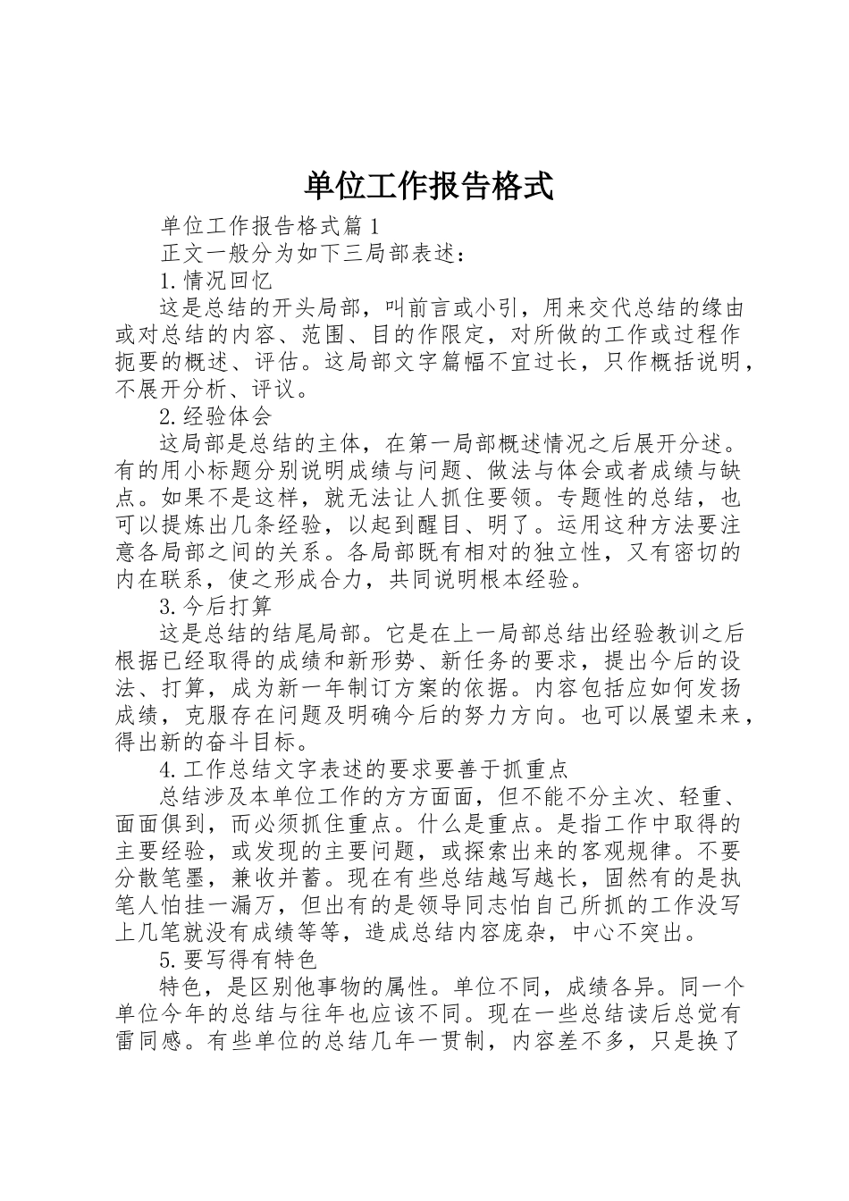 2023年单位工作报告格式.docx_第1页