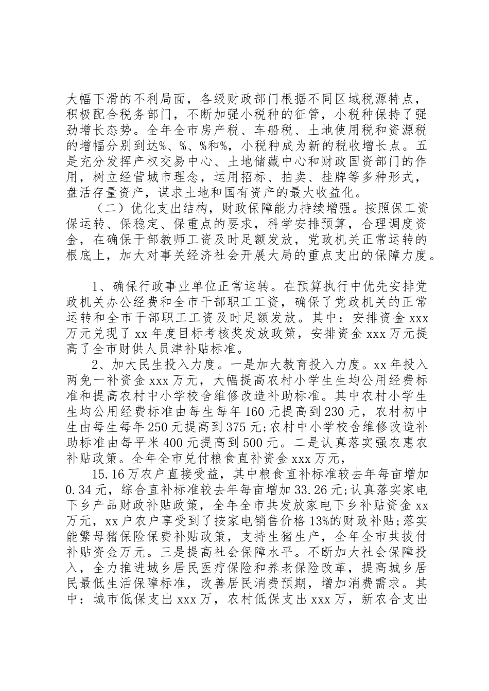 2023年单位工作报告范本.docx_第2页